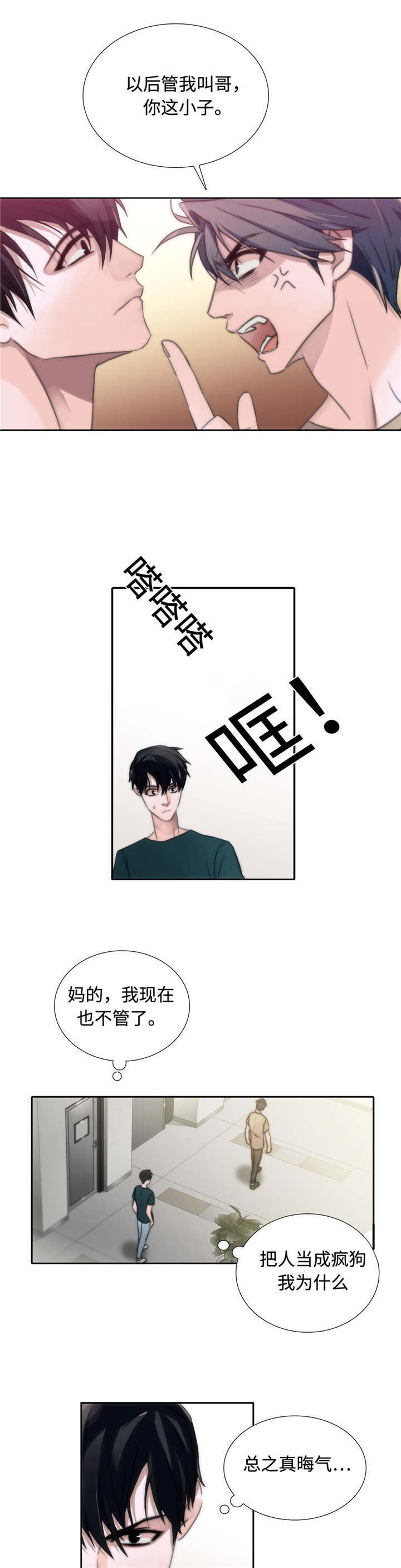 《觉醒周期》漫画最新章节第10章：又来？免费下拉式在线观看章节第【4】张图片