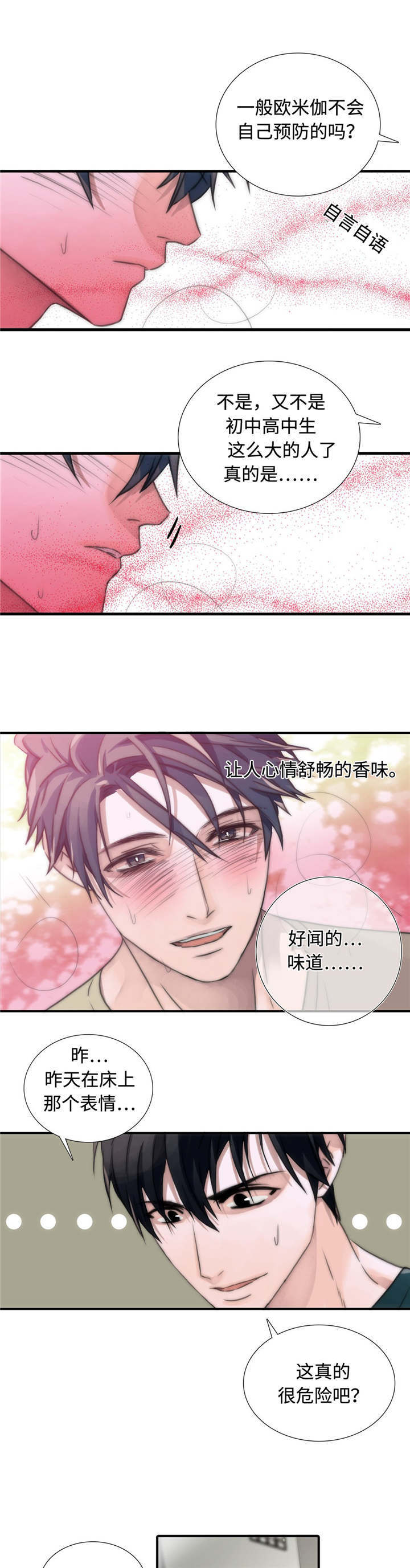 《觉醒周期》漫画最新章节第11章：危险免费下拉式在线观看章节第【6】张图片