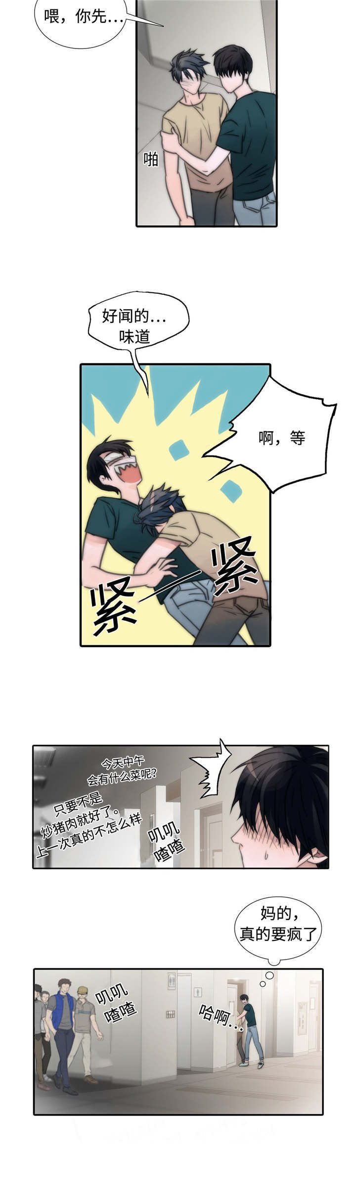 《觉醒周期》漫画最新章节第11章：危险免费下拉式在线观看章节第【5】张图片