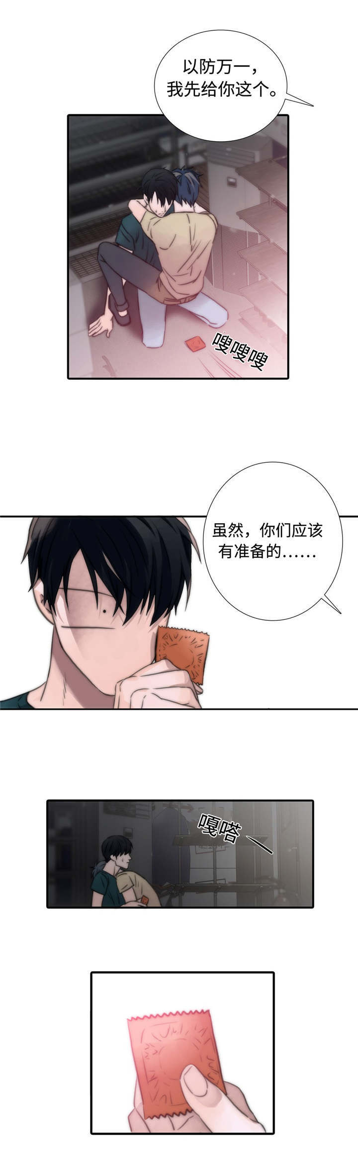 《觉醒周期》漫画最新章节第12章：解燃眉之急免费下拉式在线观看章节第【3】张图片