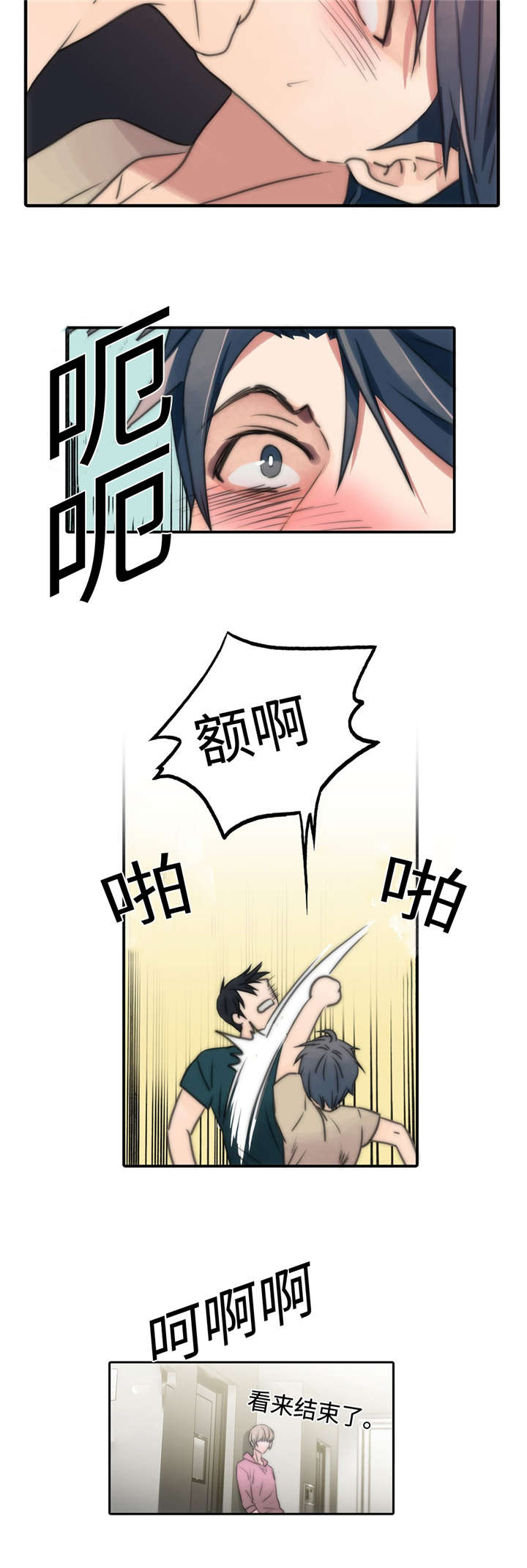 《觉醒周期》漫画最新章节第13章：变得自在免费下拉式在线观看章节第【1】张图片