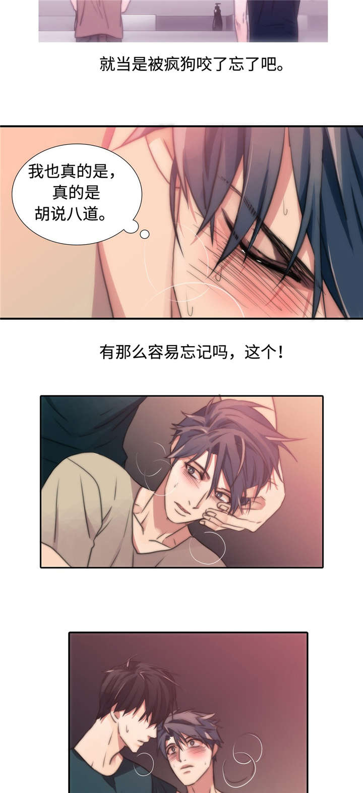 《觉醒周期》漫画最新章节第13章：变得自在免费下拉式在线观看章节第【4】张图片