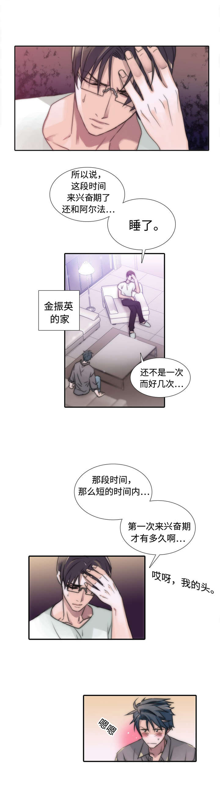 《觉醒周期》漫画最新章节第14章：疑点免费下拉式在线观看章节第【7】张图片