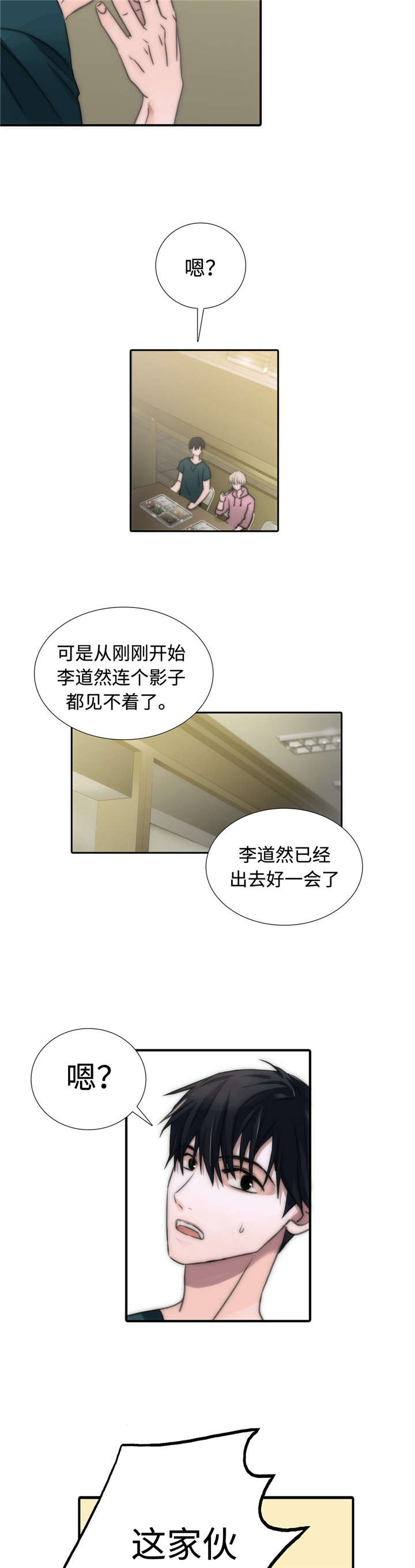 《觉醒周期》漫画最新章节第14章：疑点免费下拉式在线观看章节第【11】张图片