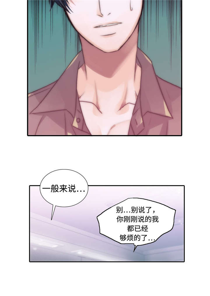 《觉醒周期》漫画最新章节第14章：疑点免费下拉式在线观看章节第【5】张图片