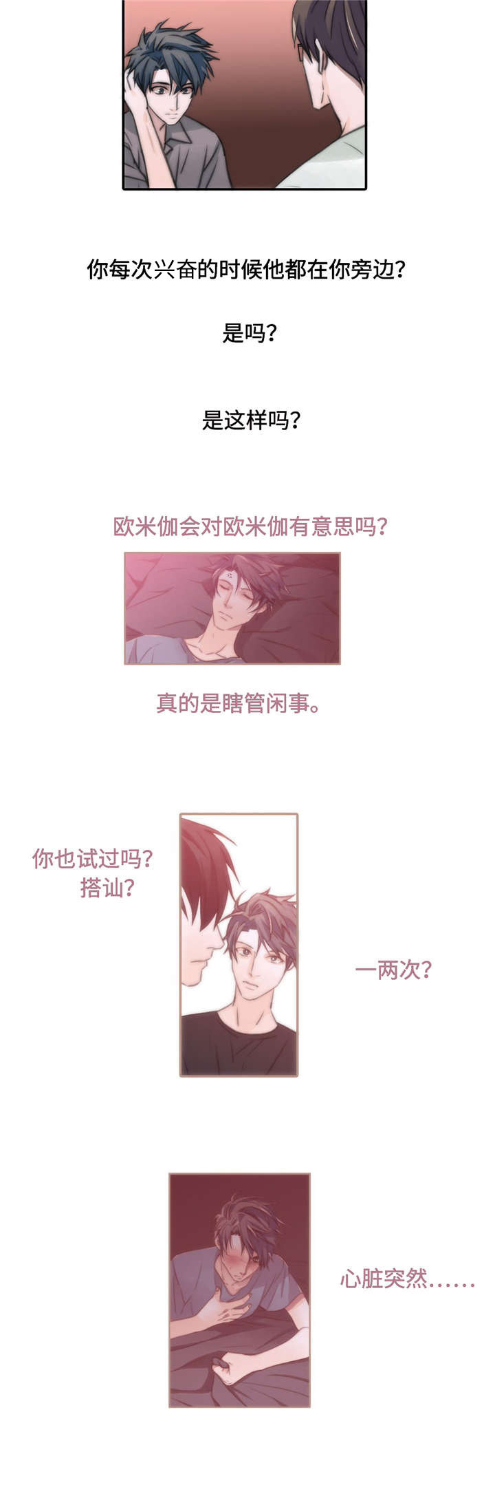 《觉醒周期》漫画最新章节第14章：疑点免费下拉式在线观看章节第【1】张图片