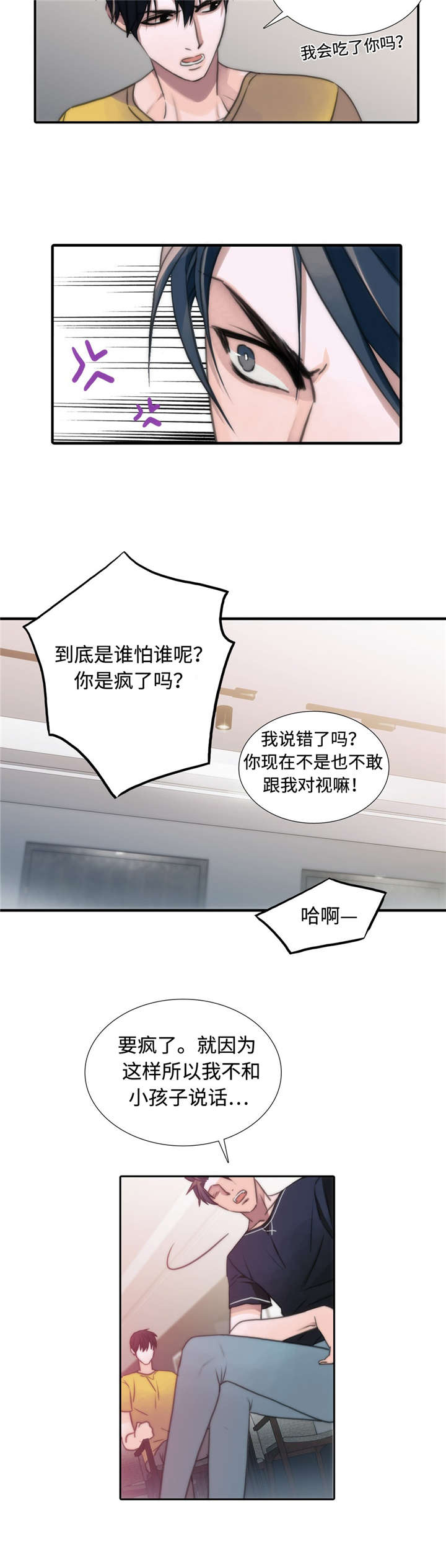 《觉醒周期》漫画最新章节第17章：心情不好免费下拉式在线观看章节第【2】张图片