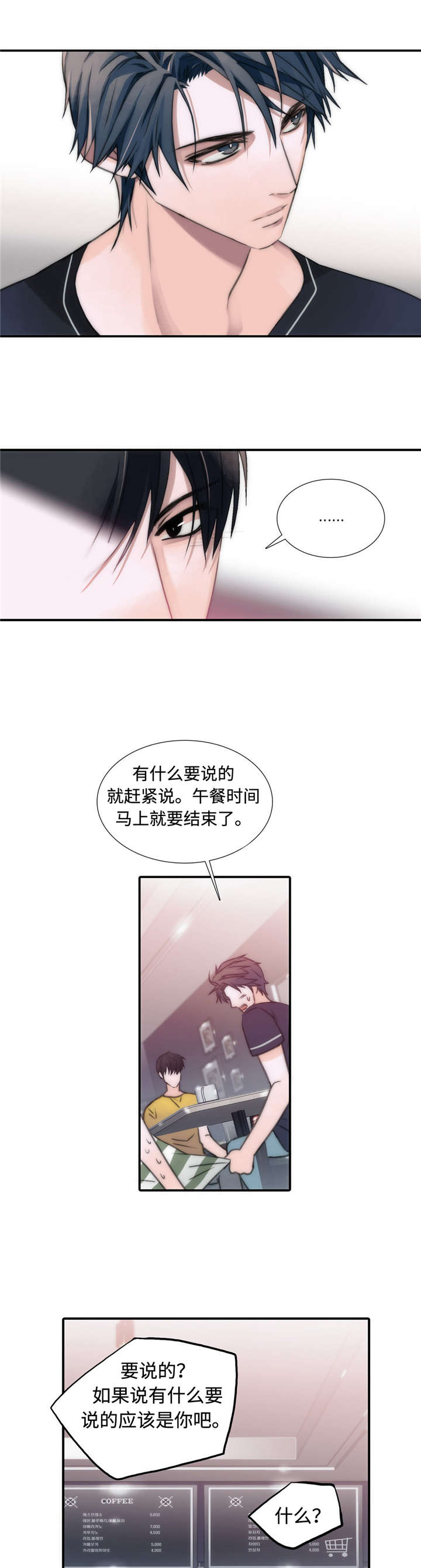 觉醒周期-第17章：心情不好全彩韩漫标签