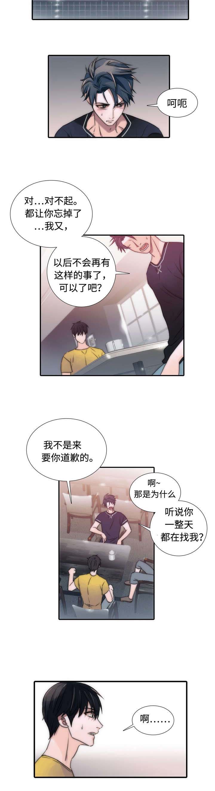 《觉醒周期》漫画最新章节第17章：心情不好免费下拉式在线观看章节第【6】张图片