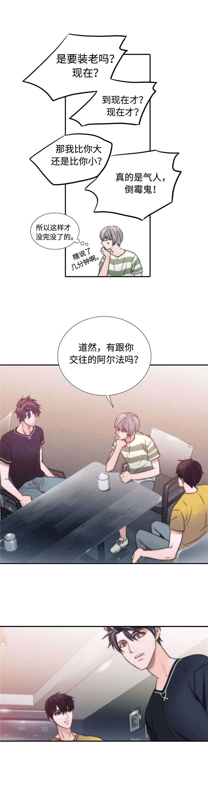 《觉醒周期》漫画最新章节第17章：心情不好免费下拉式在线观看章节第【1】张图片