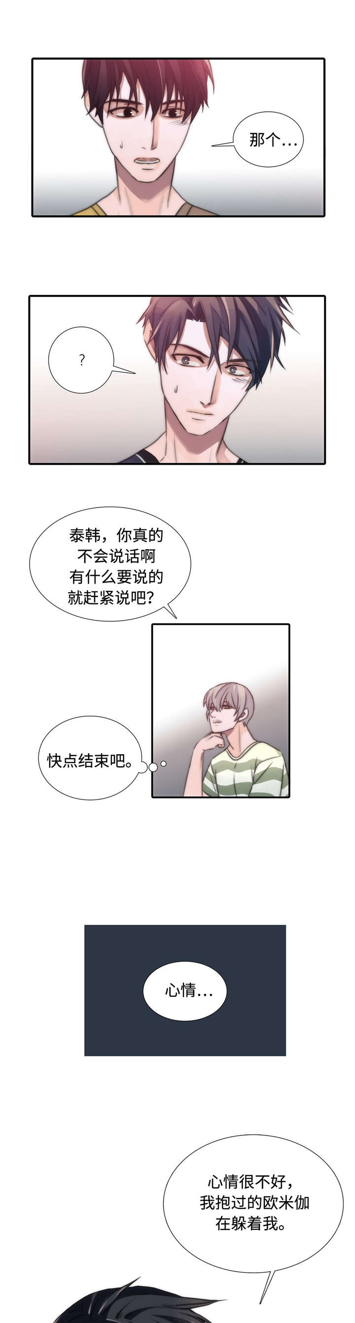 《觉醒周期》漫画最新章节第17章：心情不好免费下拉式在线观看章节第【4】张图片