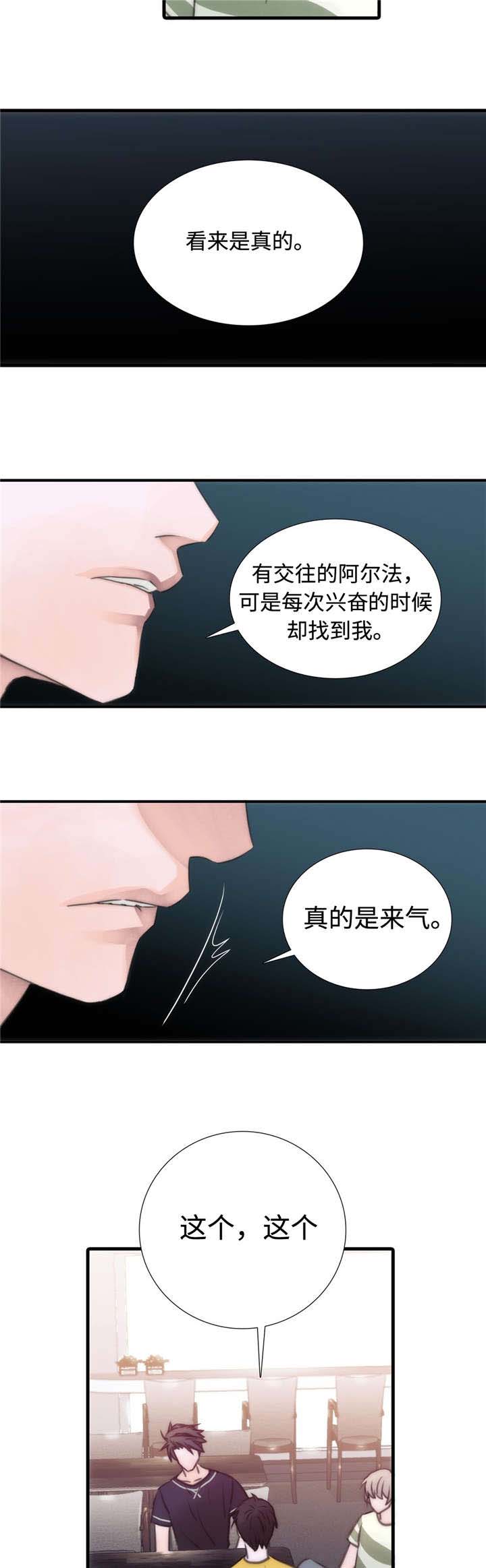 《觉醒周期》漫画最新章节第18章：生气免费下拉式在线观看章节第【4】张图片