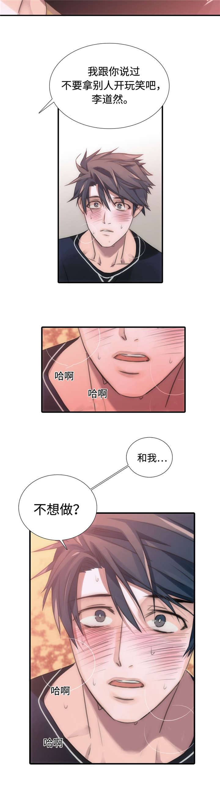 《觉醒周期》漫画最新章节第20章：负责免费下拉式在线观看章节第【4】张图片