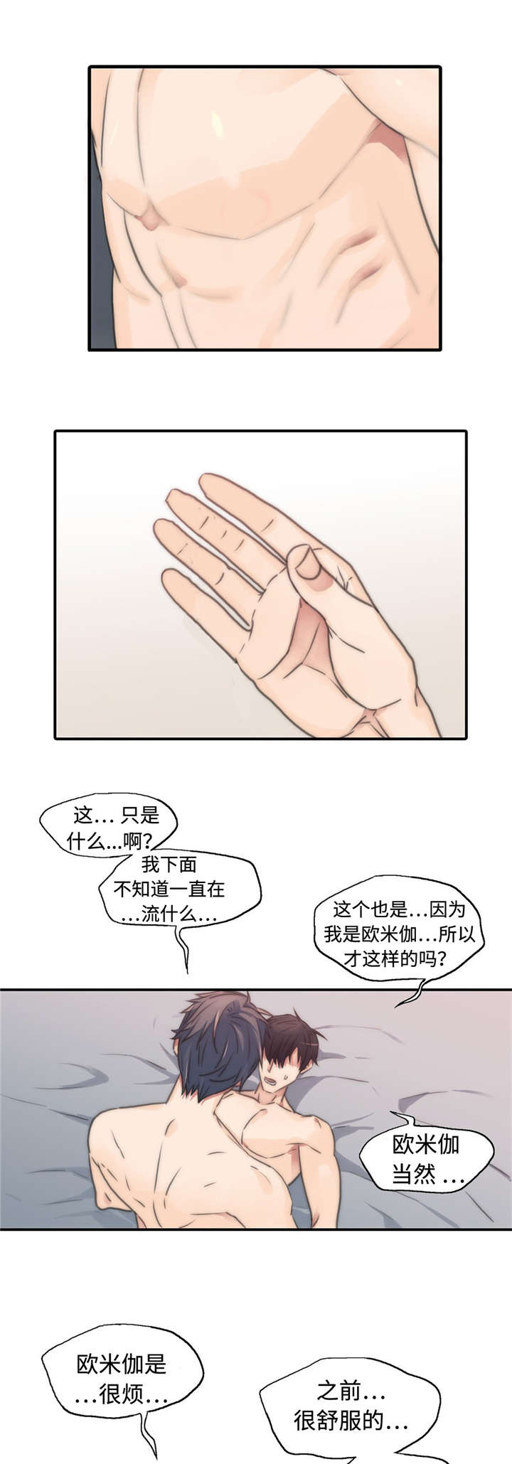 《觉醒周期》漫画最新章节第22章：味道好闻免费下拉式在线观看章节第【2】张图片