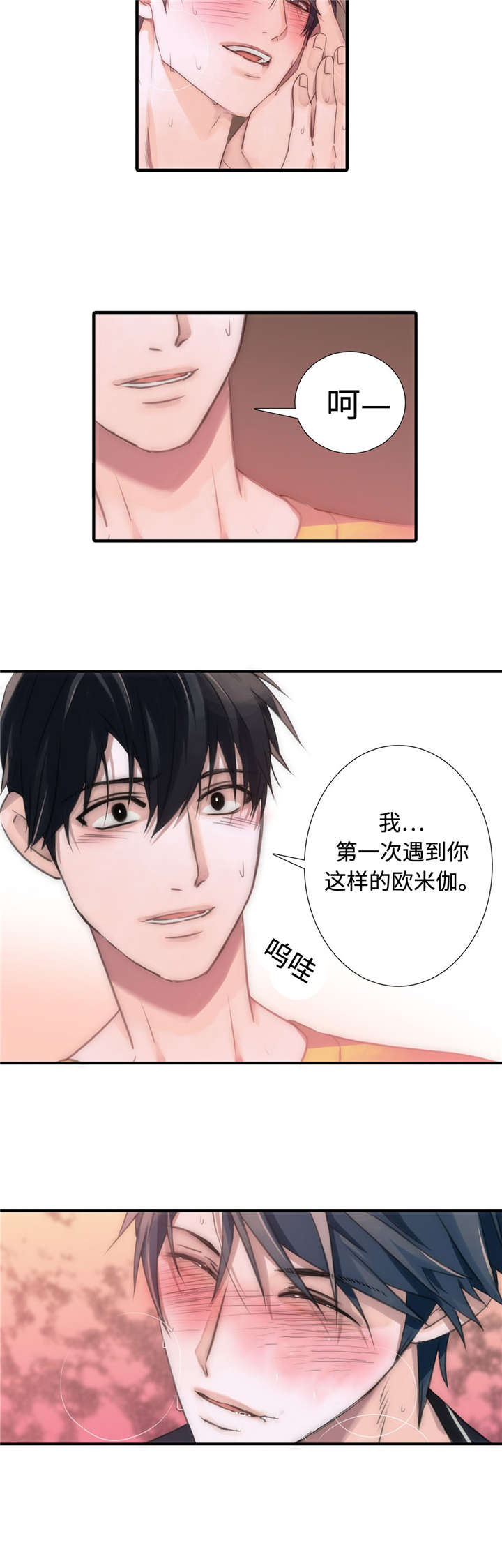 《觉醒周期》漫画最新章节第22章：味道好闻免费下拉式在线观看章节第【5】张图片