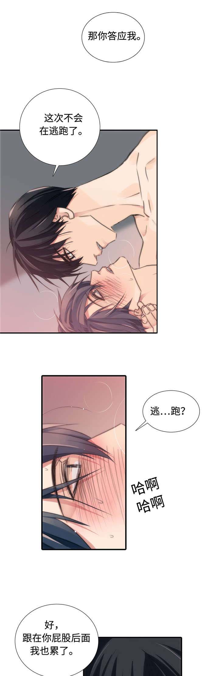 《觉醒周期》漫画最新章节第23章：答应我免费下拉式在线观看章节第【6】张图片