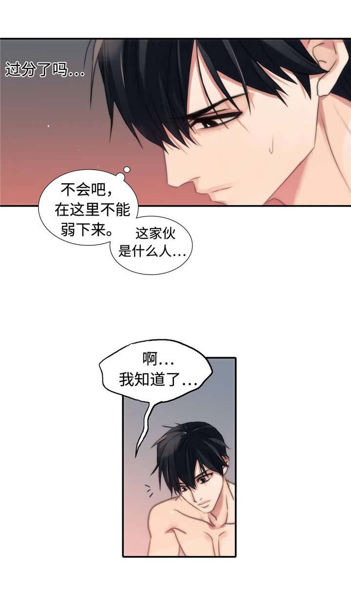 《觉醒周期》漫画最新章节第23章：答应我免费下拉式在线观看章节第【1】张图片