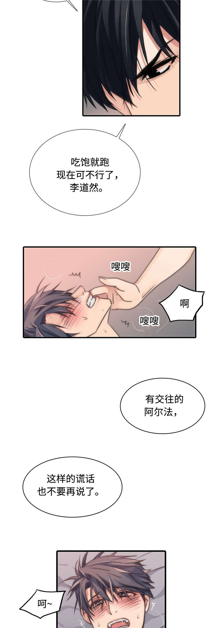 《觉醒周期》漫画最新章节第23章：答应我免费下拉式在线观看章节第【5】张图片