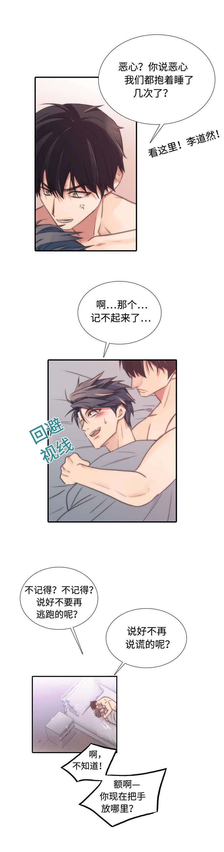 《觉醒周期》漫画最新章节第24章：醒来免费下拉式在线观看章节第【2】张图片