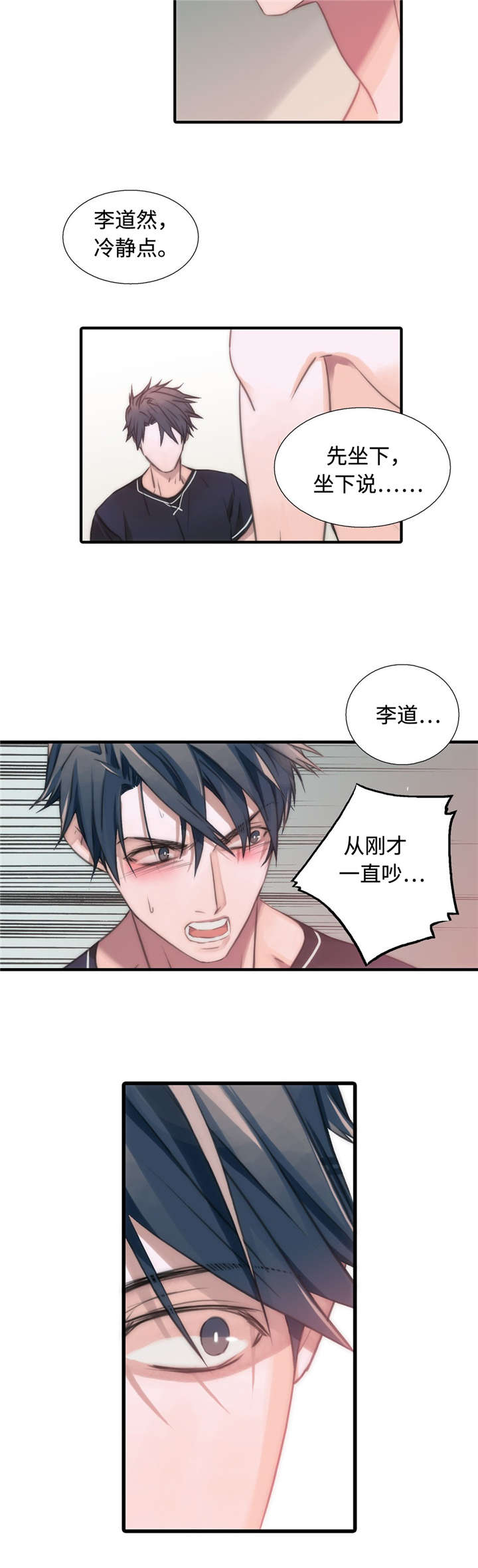 《觉醒周期》漫画最新章节第25章：恐慌状态免费下拉式在线观看章节第【3】张图片