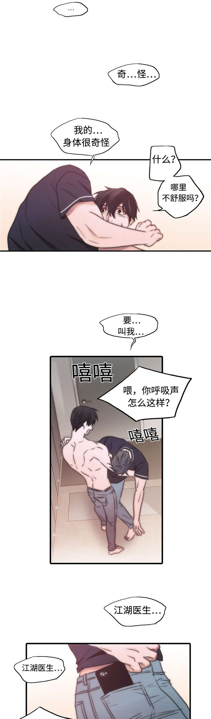 《觉醒周期》漫画最新章节第26章：讨厌你免费下拉式在线观看章节第【4】张图片