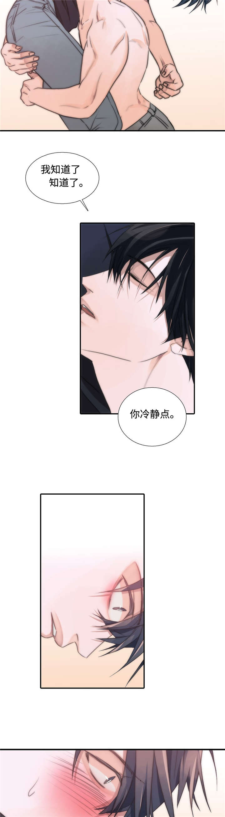 《觉醒周期》漫画最新章节第26章：讨厌你免费下拉式在线观看章节第【5】张图片