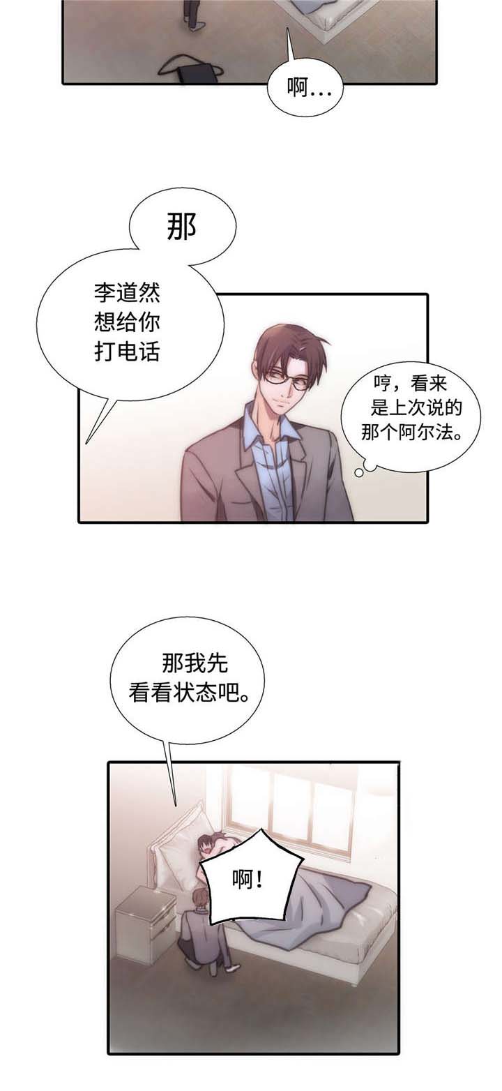 《觉醒周期》漫画最新章节第27章：医生来了免费下拉式在线观看章节第【5】张图片