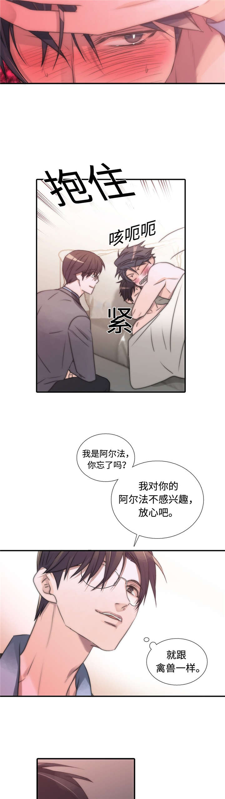 《觉醒周期》漫画最新章节第27章：医生来了免费下拉式在线观看章节第【2】张图片