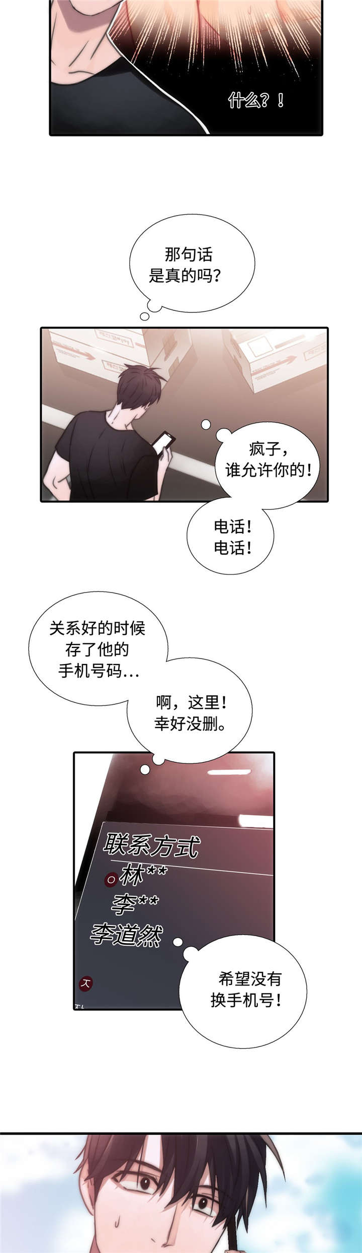 《觉醒周期》漫画最新章节第29章：胡思乱想免费下拉式在线观看章节第【2】张图片