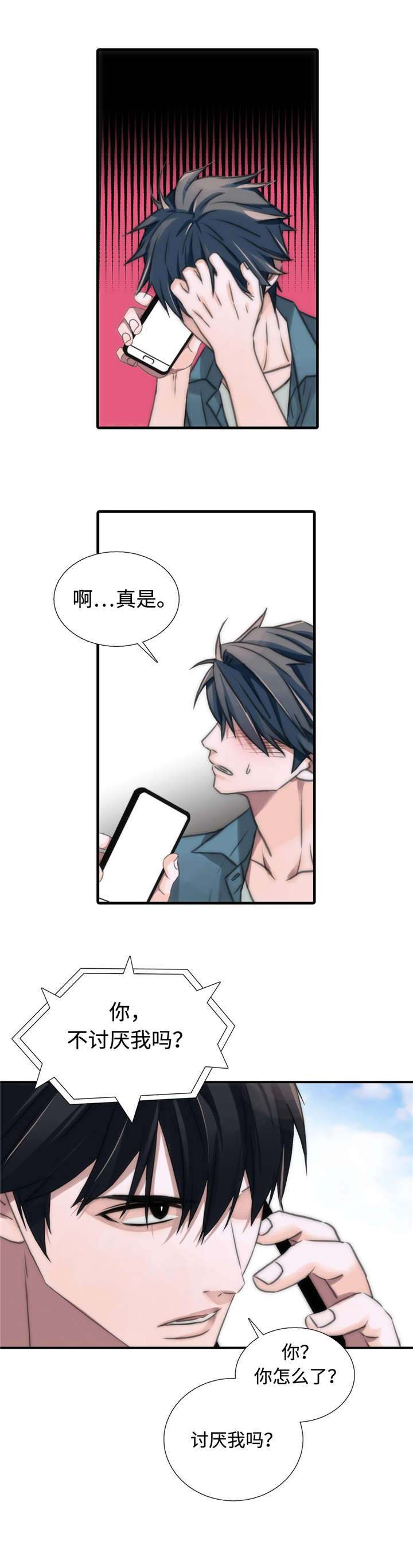 《觉醒周期》漫画最新章节第31章：我们交往吧免费下拉式在线观看章节第【3】张图片