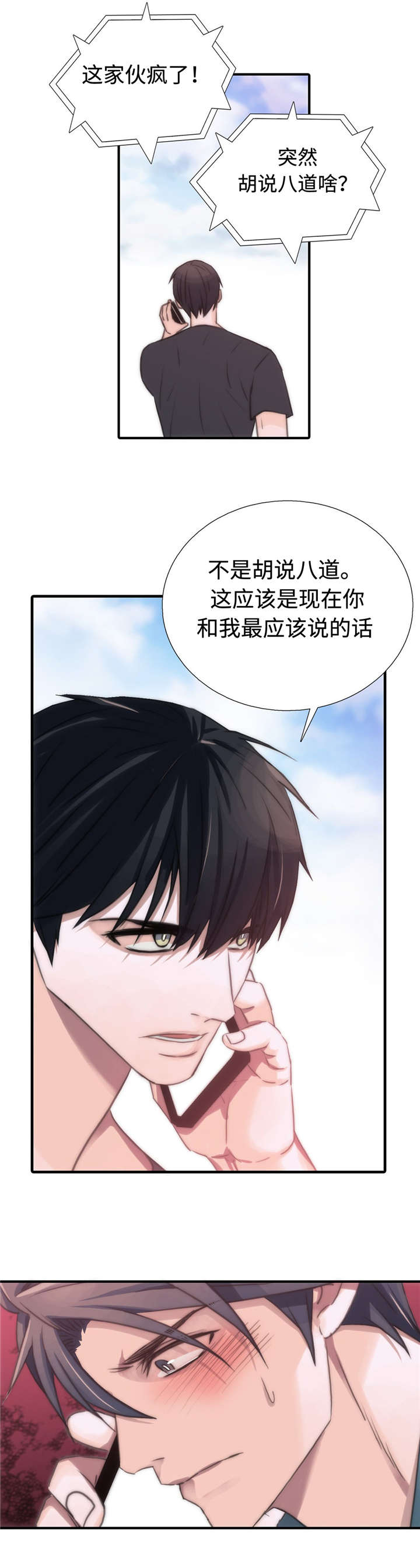 《觉醒周期》漫画最新章节第31章：我们交往吧免费下拉式在线观看章节第【4】张图片