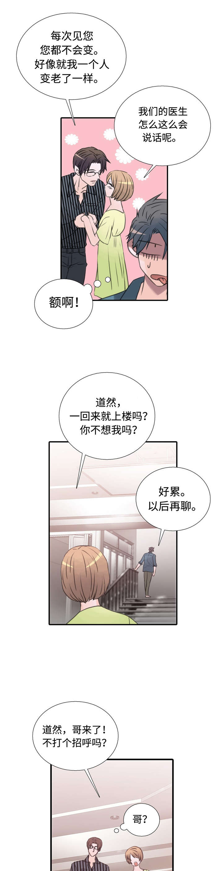 《觉醒周期》漫画最新章节第32章：不是我的菜免费下拉式在线观看章节第【3】张图片