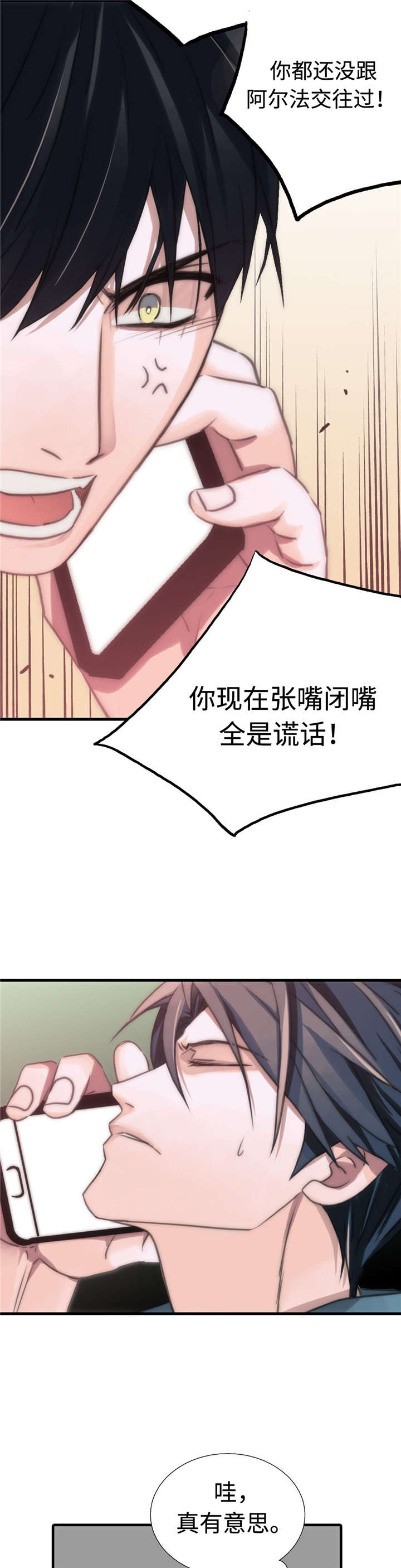 《觉醒周期》漫画最新章节第32章：不是我的菜免费下拉式在线观看章节第【8】张图片