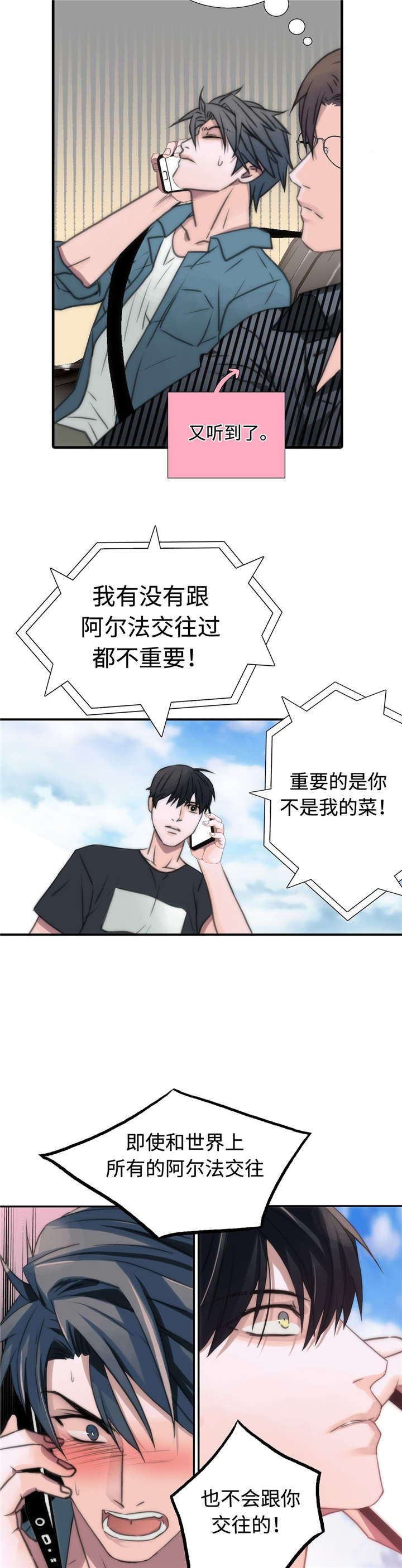 《觉醒周期》漫画最新章节第32章：不是我的菜免费下拉式在线观看章节第【7】张图片