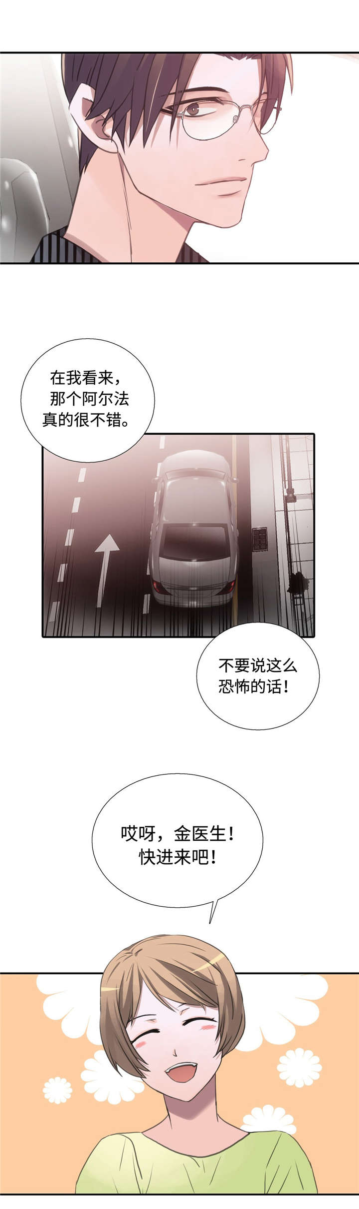 《觉醒周期》漫画最新章节第32章：不是我的菜免费下拉式在线观看章节第【4】张图片