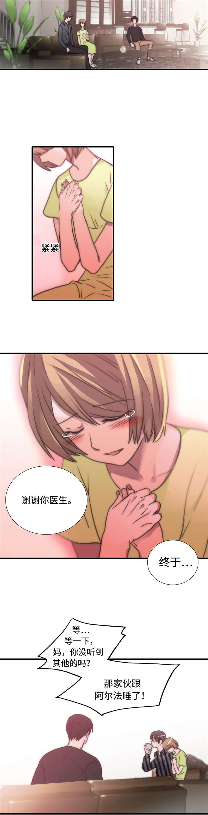 《觉醒周期》漫画最新章节第33章：做客免费下拉式在线观看章节第【3】张图片