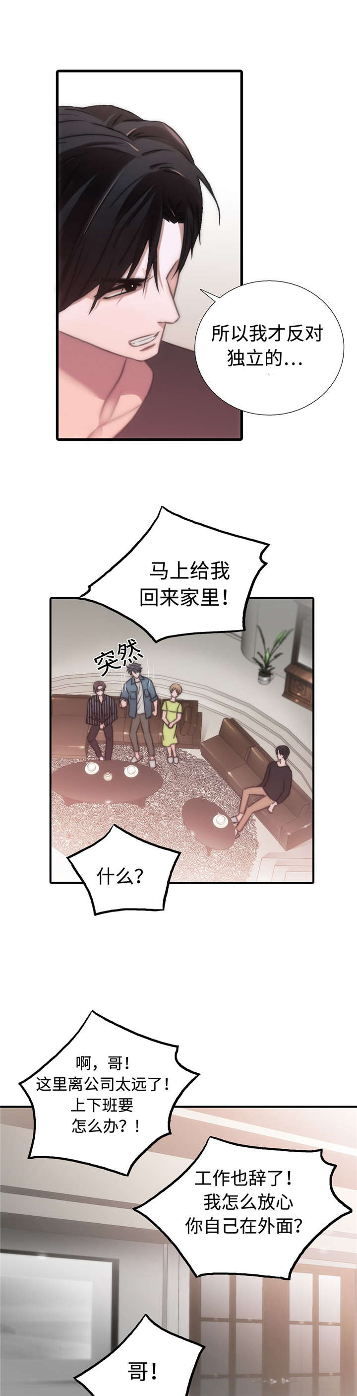 《觉醒周期》漫画最新章节第34章：长大了免费下拉式在线观看章节第【11】张图片