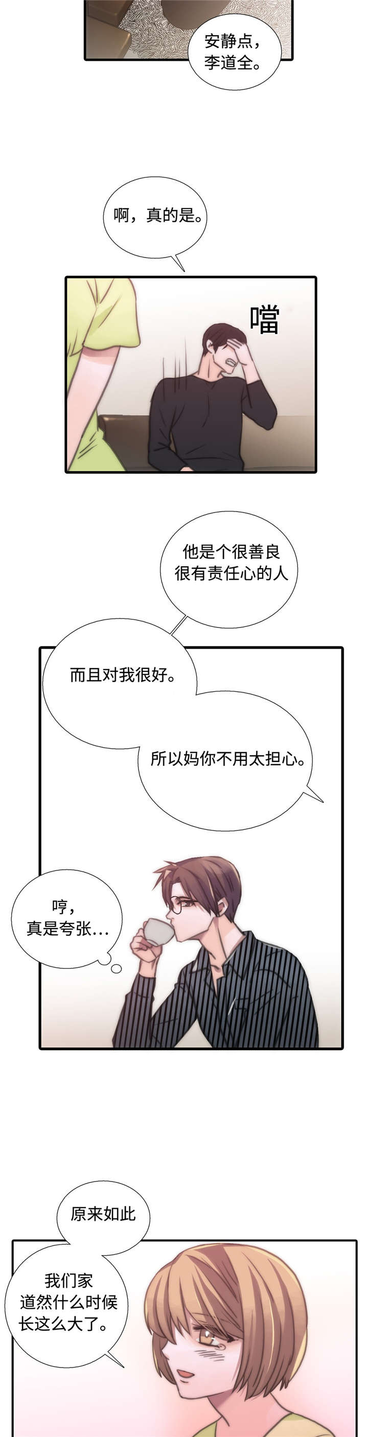 《觉醒周期》漫画最新章节第34章：长大了免费下拉式在线观看章节第【6】张图片