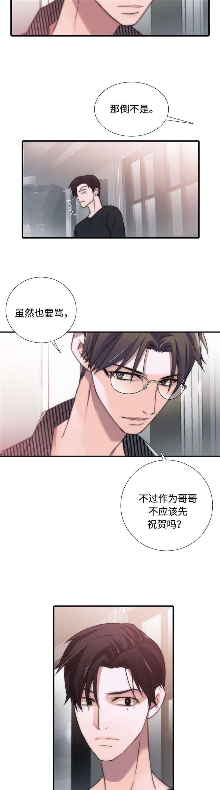 《觉醒周期》漫画最新章节第35章：介绍免费下拉式在线观看章节第【3】张图片