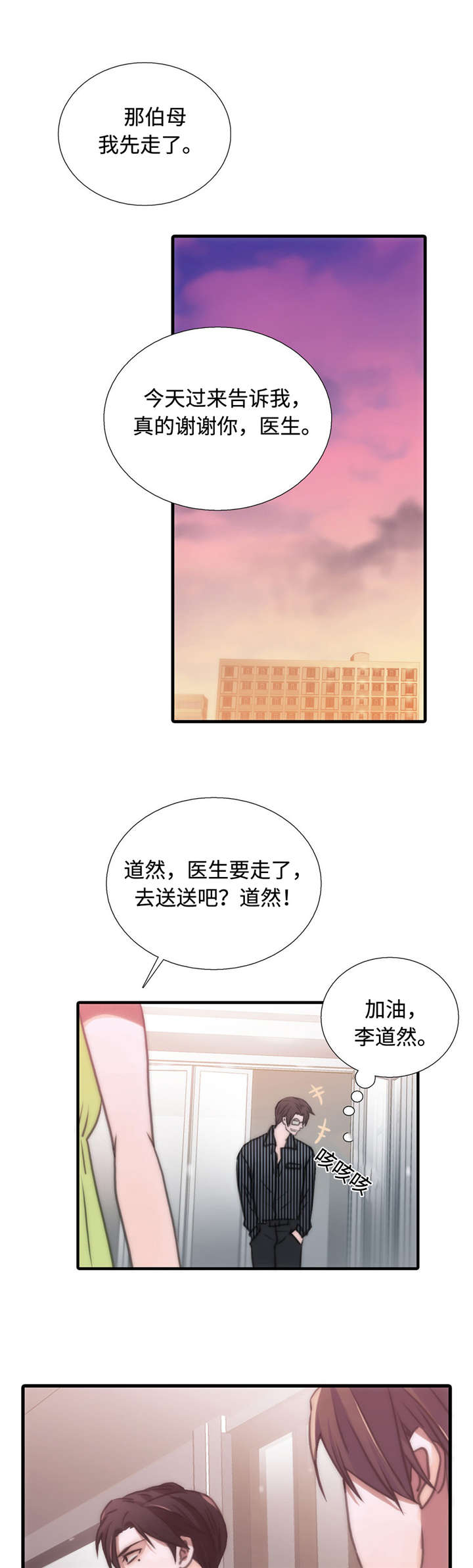 《觉醒周期》漫画最新章节第35章：介绍免费下拉式在线观看章节第【5】张图片