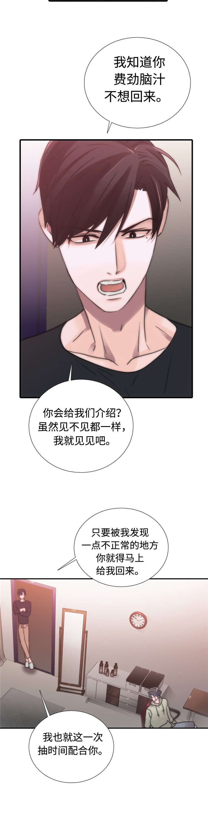 《觉醒周期》漫画最新章节第36章：傲娇哥哥免费下拉式在线观看章节第【6】张图片