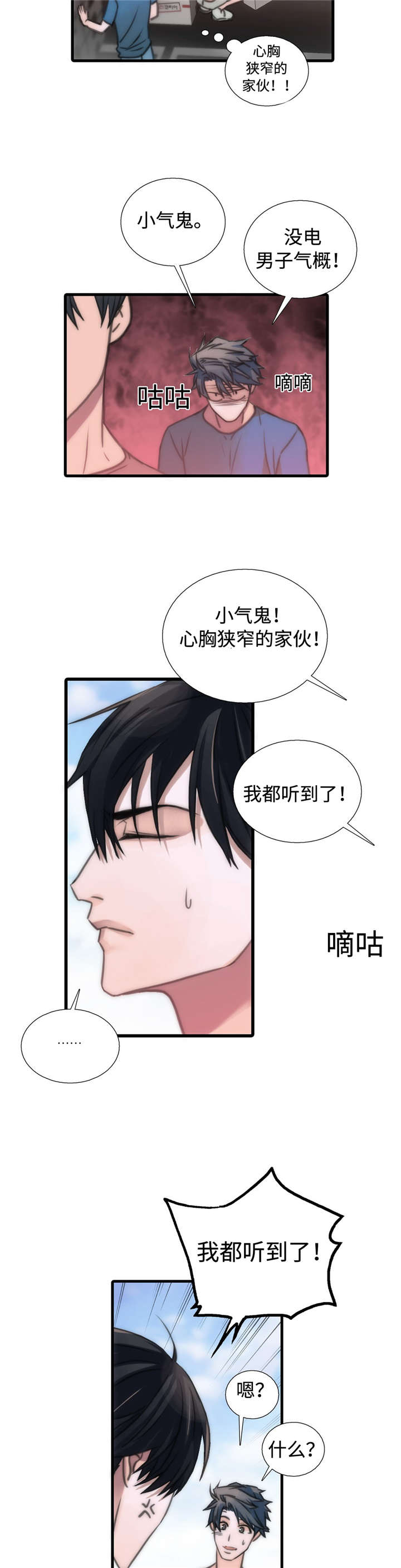 《觉醒周期》漫画最新章节第37章：不要惹我免费下拉式在线观看章节第【3】张图片