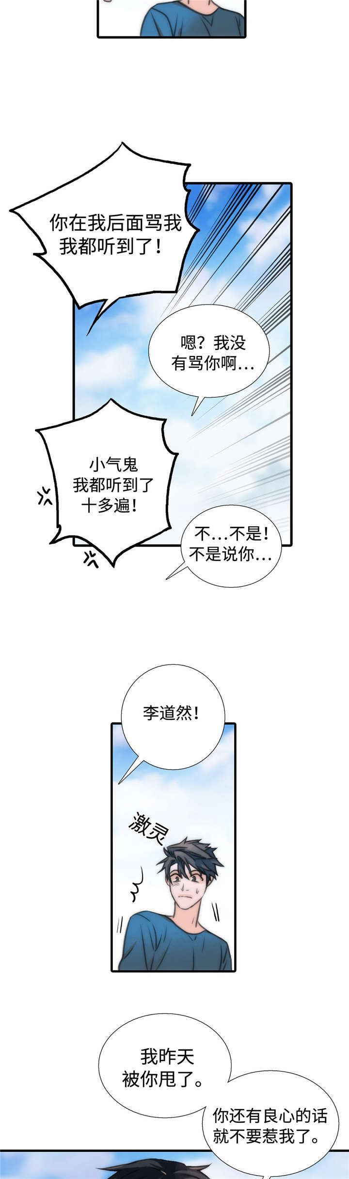 《觉醒周期》漫画最新章节第37章：不要惹我免费下拉式在线观看章节第【2】张图片