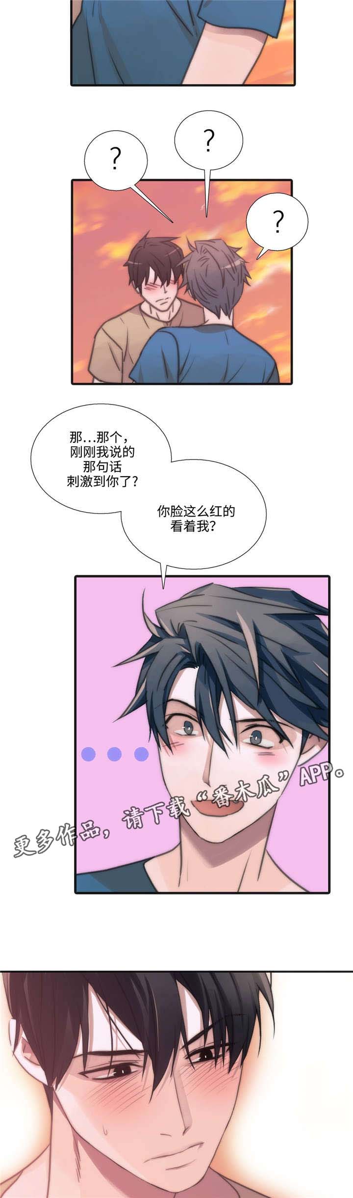 《觉醒周期》漫画最新章节第39章：我要为你做什么免费下拉式在线观看章节第【3】张图片