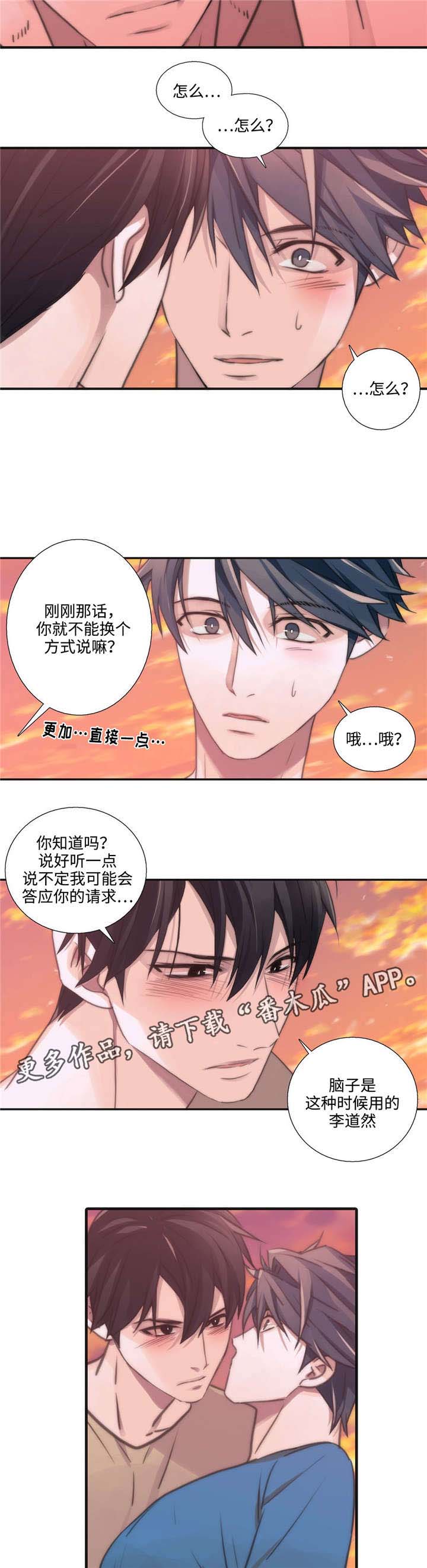 《觉醒周期》漫画最新章节第39章：我要为你做什么免费下拉式在线观看章节第【4】张图片