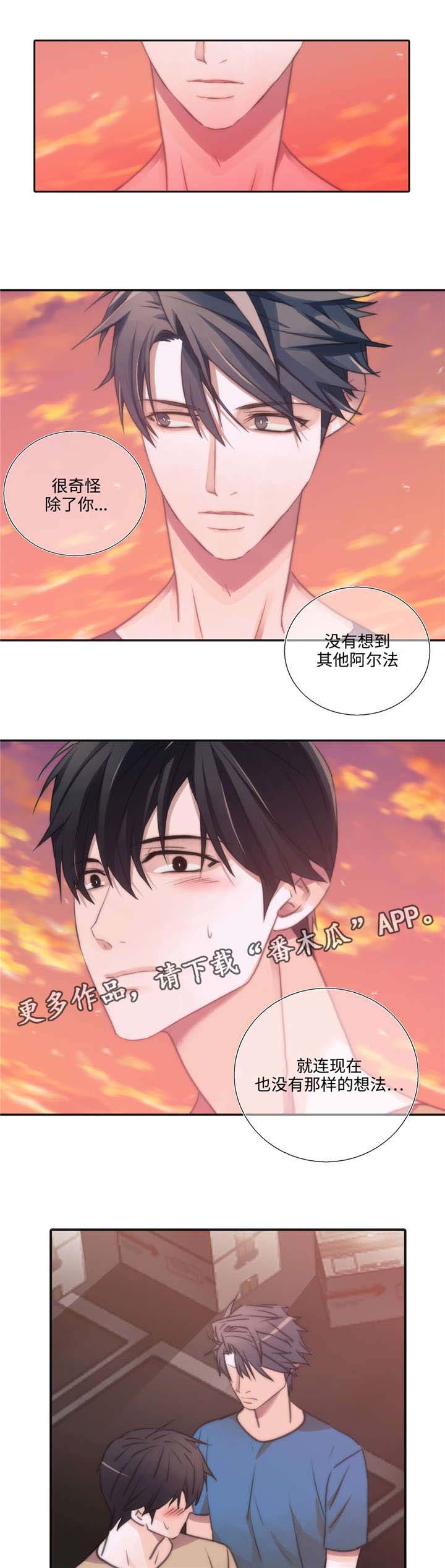 《觉醒周期》漫画最新章节第39章：我要为你做什么免费下拉式在线观看章节第【6】张图片