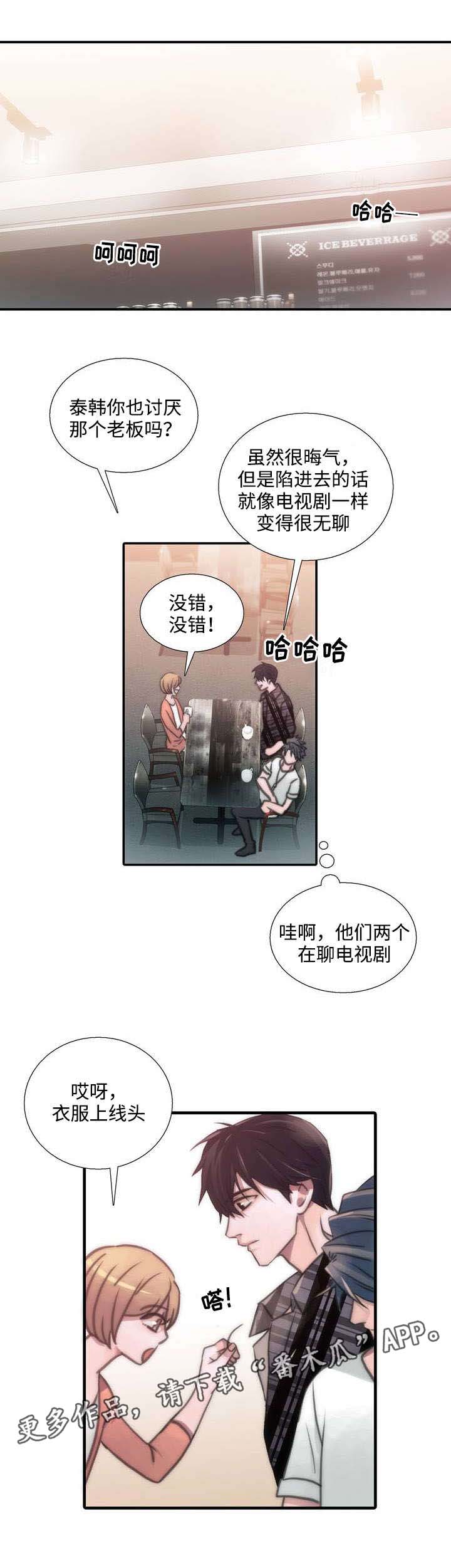 《觉醒周期》漫画最新章节第40章：相谈甚欢免费下拉式在线观看章节第【2】张图片