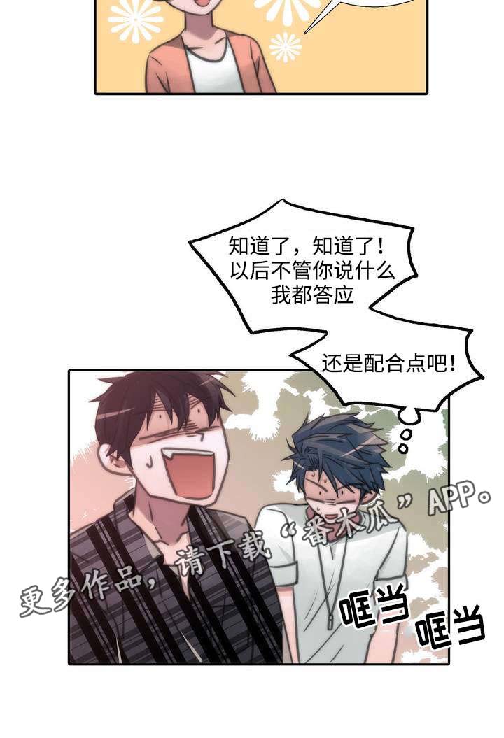 《觉醒周期》漫画最新章节第40章：相谈甚欢免费下拉式在线观看章节第【3】张图片