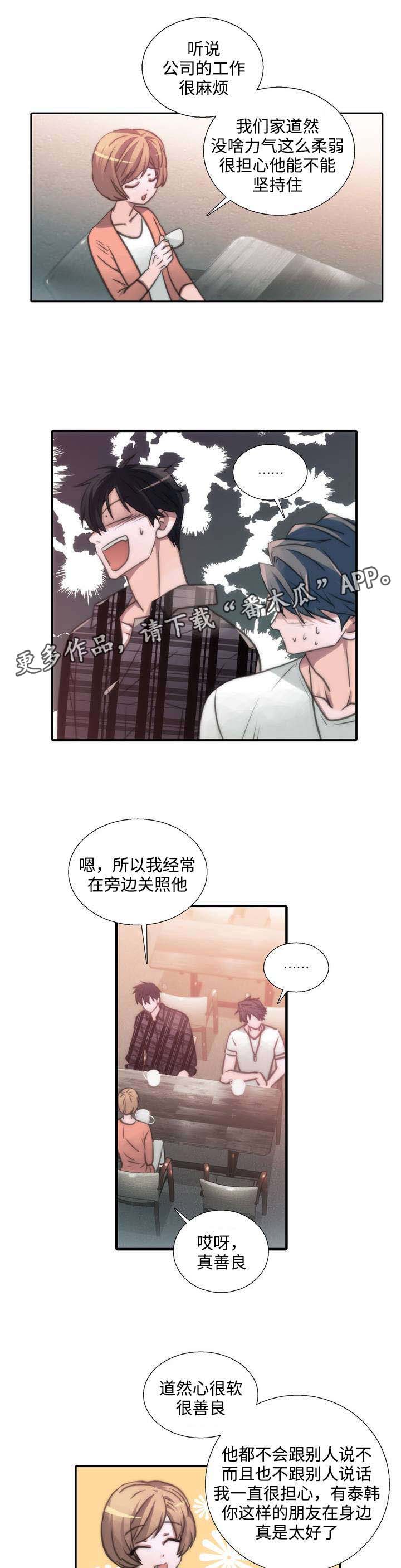 《觉醒周期》漫画最新章节第40章：相谈甚欢免费下拉式在线观看章节第【4】张图片