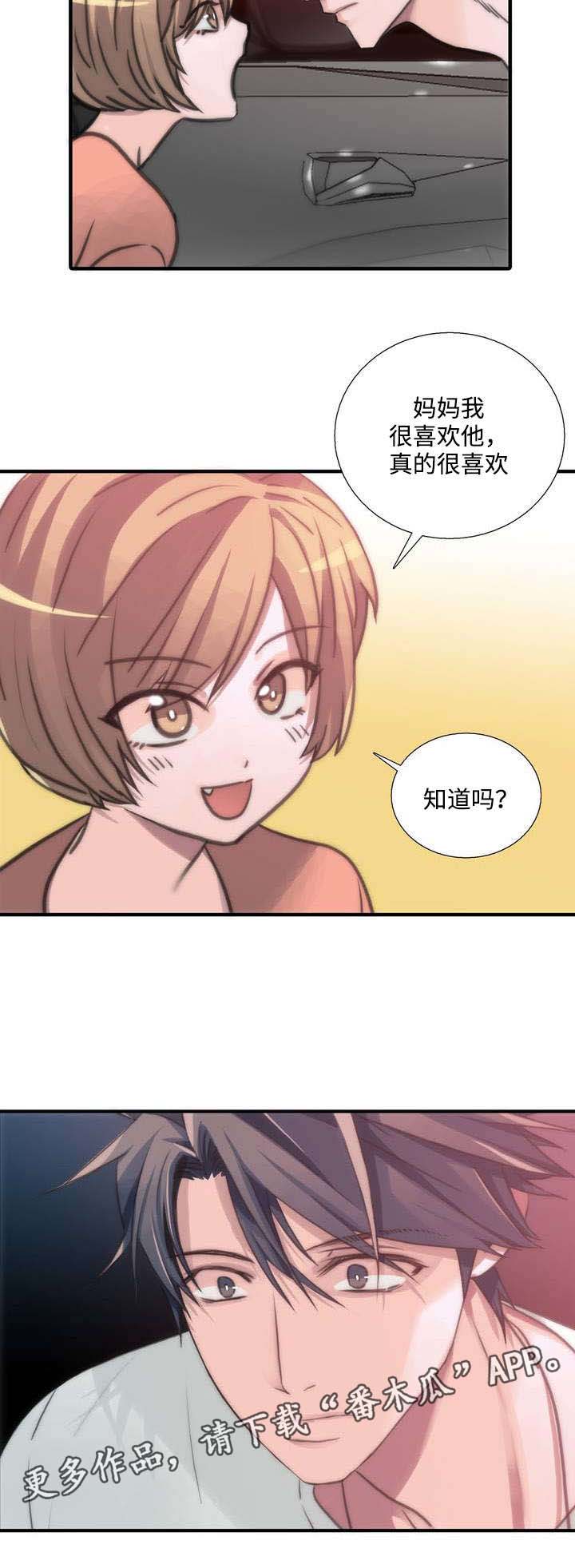 《觉醒周期》漫画最新章节第41章：妈妈很喜欢免费下拉式在线观看章节第【1】张图片